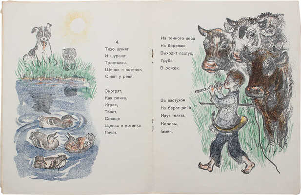 Введенский А.И. Щенок и котенок / Рис. Е. Чарушина. М.; Л.: Детгиз, 1937.